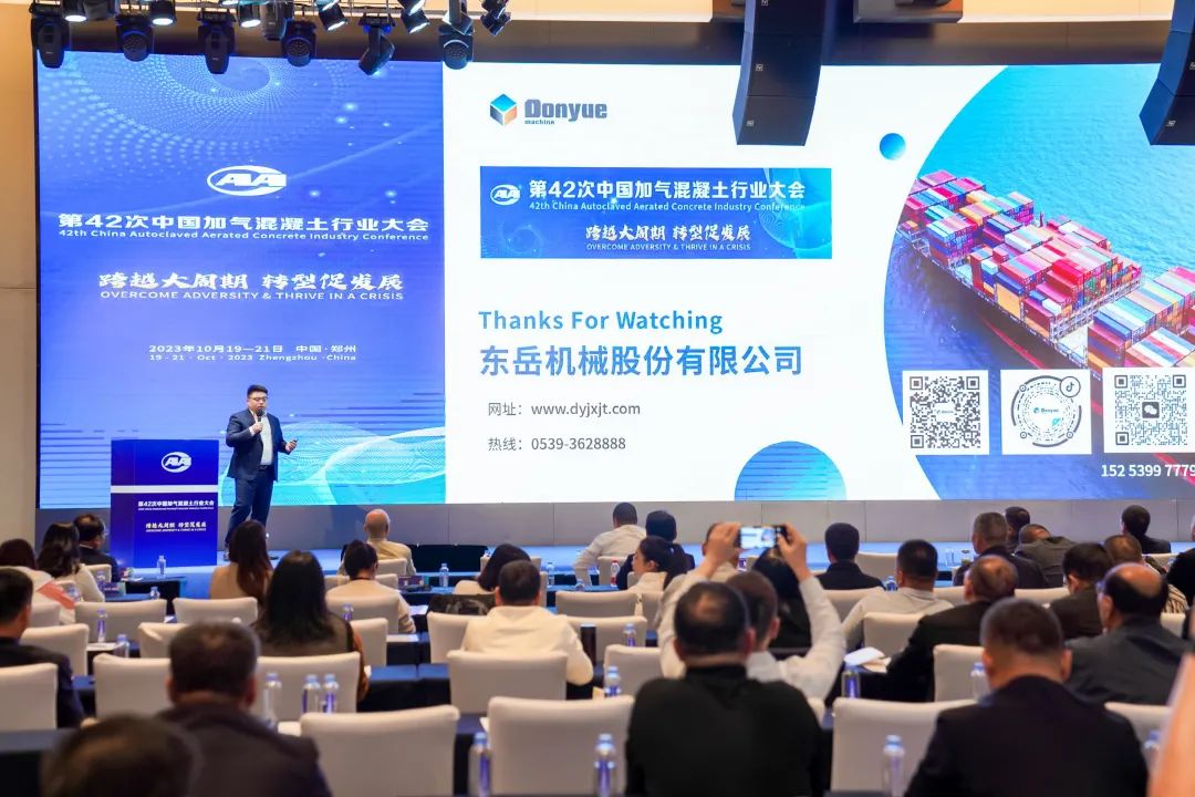 載譽(yù)而歸！熱烈祝賀第42次中國加氣混凝土行業(yè)大會(huì)圓滿落幕