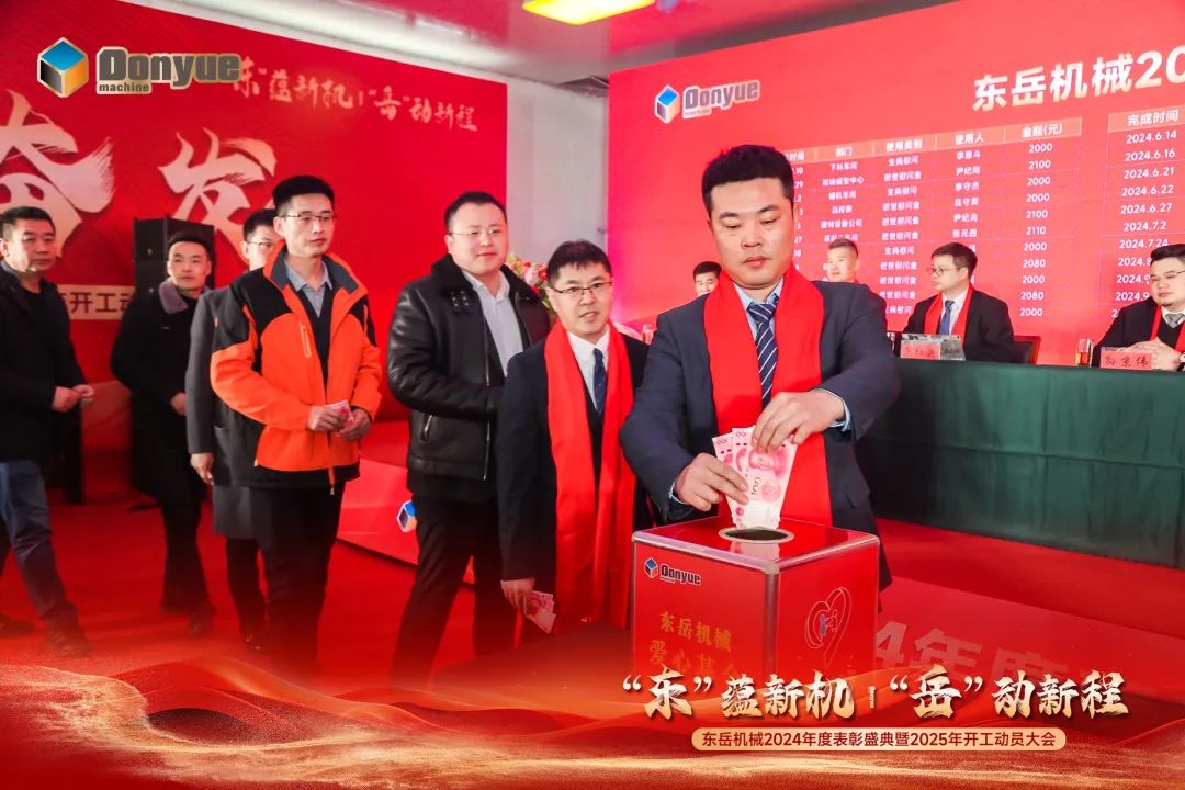 “'東”蘊(yùn)新機(jī)，“岳”動(dòng)新程”丨東岳機(jī)械2024年終表彰盛典暨2025年開(kāi)工動(dòng)員大會(huì)隆重召開(kāi)