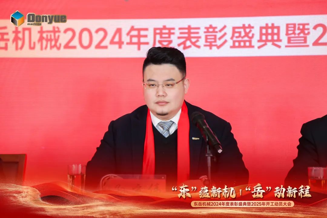 “'東”蘊(yùn)新機(jī)，“岳”動(dòng)新程”丨東岳機(jī)械2024年終表彰盛典暨2025年開(kāi)工動(dòng)員大會(huì)隆重召開(kāi)